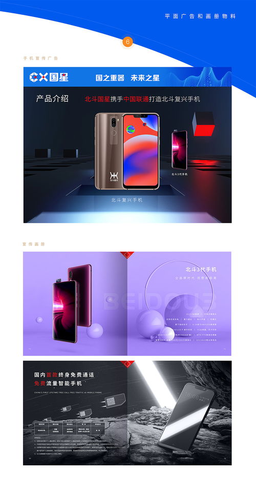 手機產(chǎn)品廣告與畫冊設(shè)計的藝術(shù)與策略
