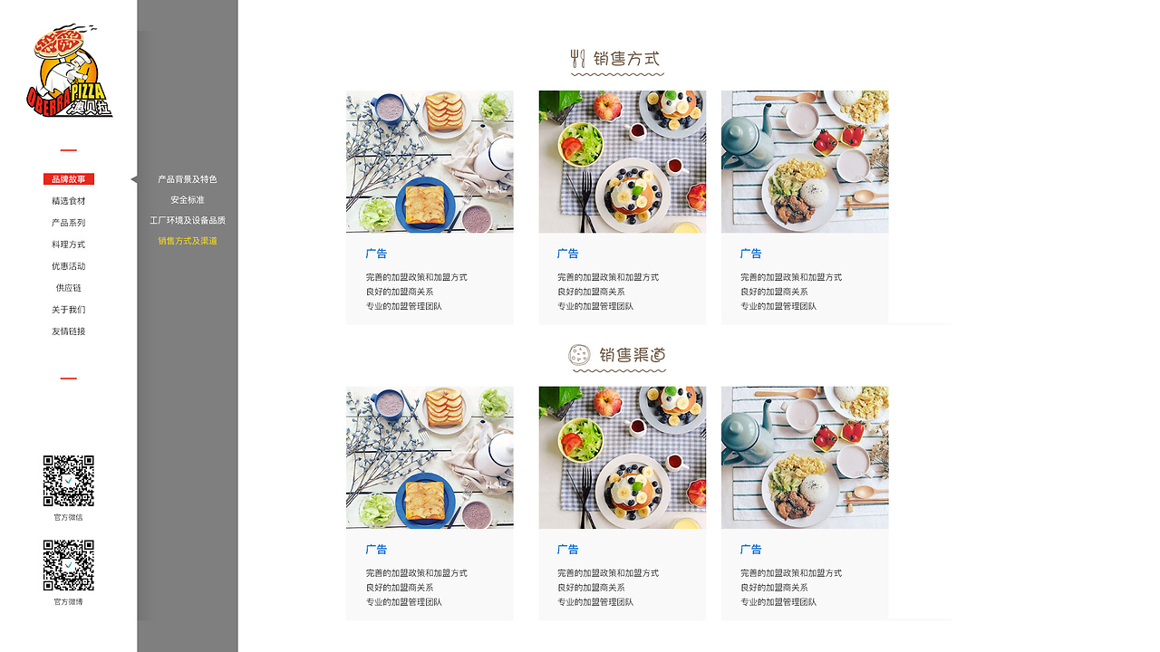 澳貝拉訂餐網(wǎng)站設(shè)計(jì) 打造高效便捷的在線美食體驗(yàn)